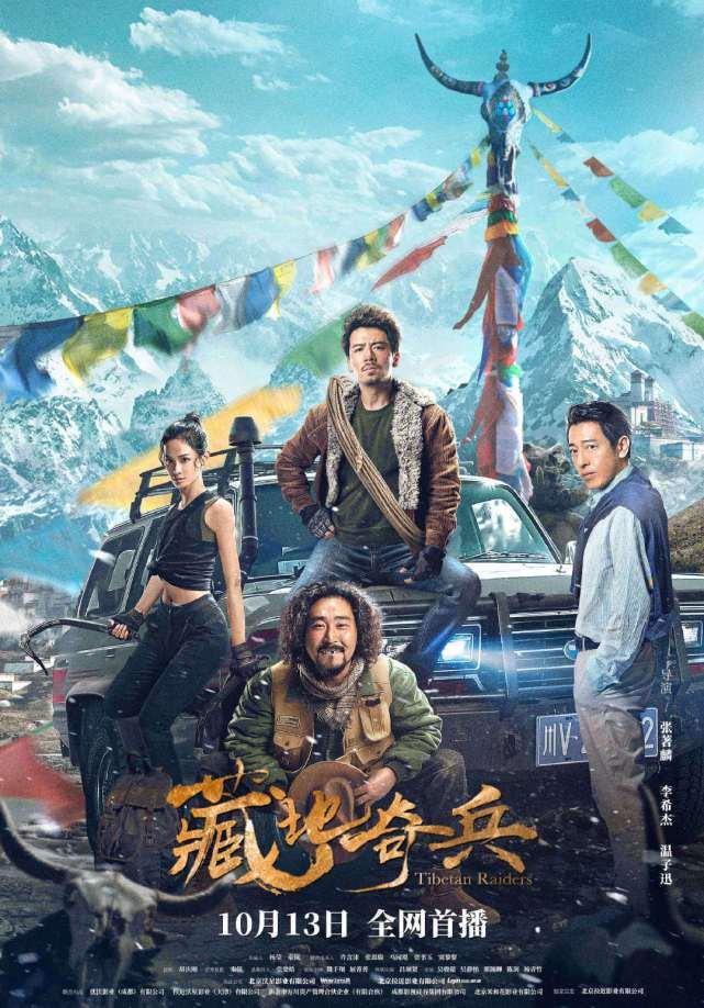 藏地奇兵,神秘探险与忠诚守护的传奇之旅