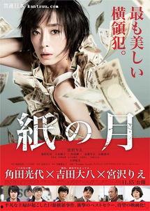 纸之月,探寻东方诗意与岁月流转的交融