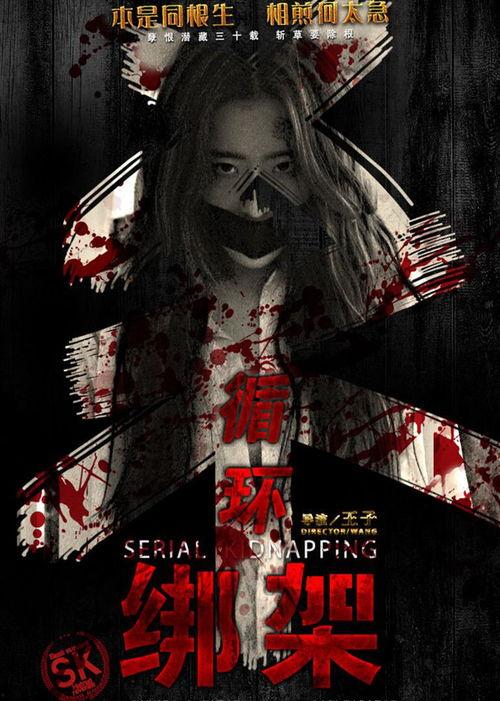 循环绑架,揭秘连环犯罪背后的心理迷宫