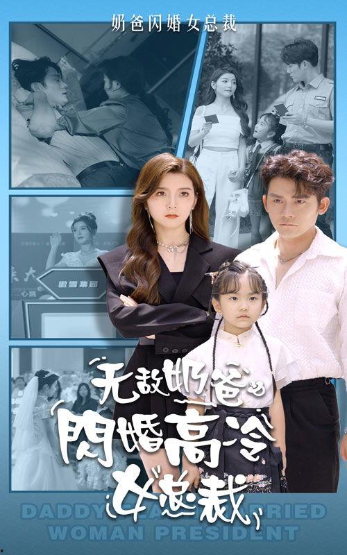 闪婚高冷女总裁,高冷女总裁的甜蜜逆袭