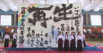 书道女孩！我们的甲子园