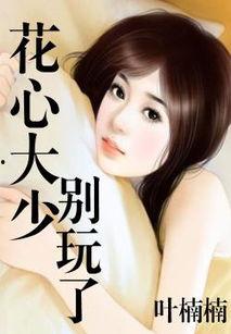 花心大少