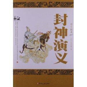 封神演义,神话传奇，英雄辈出的史诗画卷